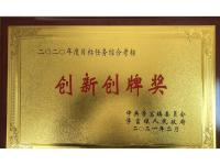 学富镇创新创牌奖